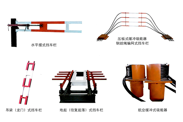 擋車欄及跑車防護(hù)裝置